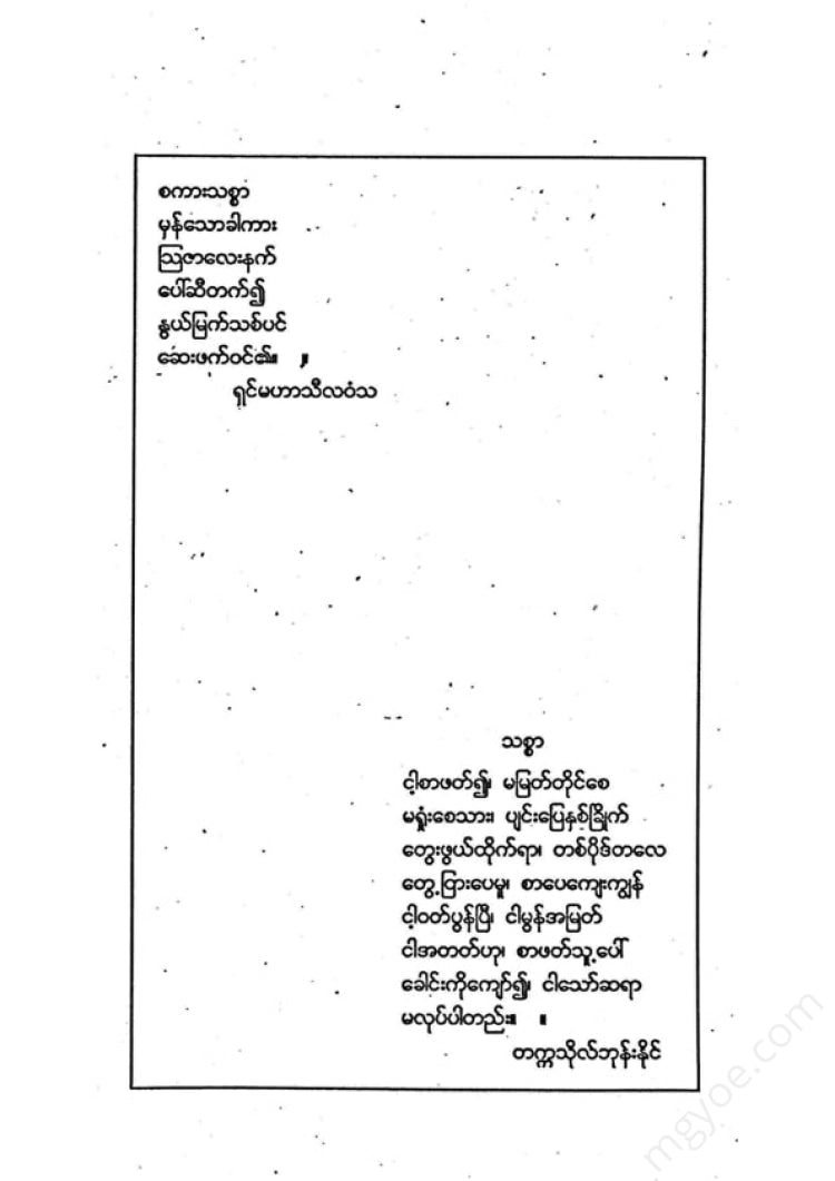 တက္ကသိုလ်ဘုန်းနိုင် - မေတ္တာများနဲ့စိန်ပန်းနီနီ