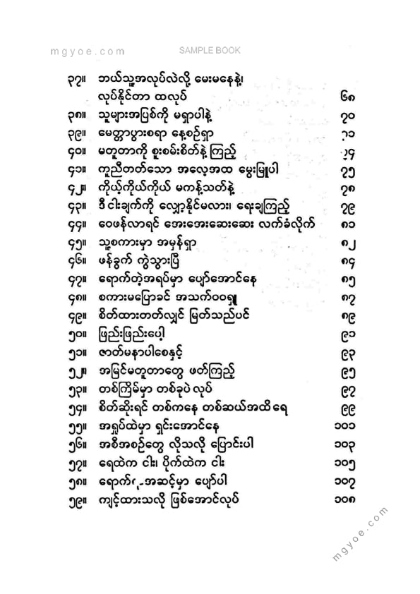 ကြည်မင်း - စိတ်ဆင်းရဲခြင်းလွတ်ကင်းအောင်