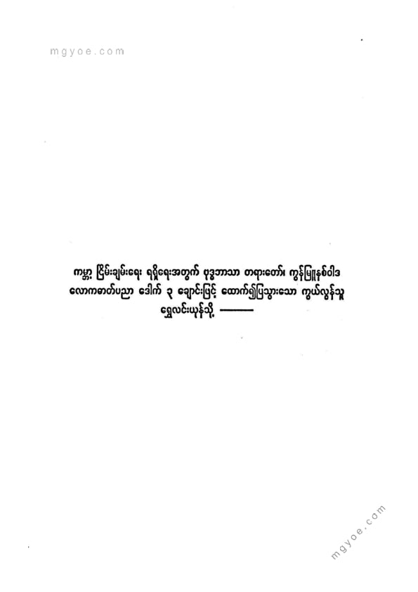 ကမ္ဘာမြေဝယ်