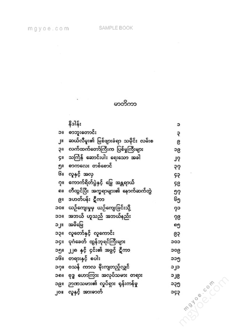 Dagon Oo San Ngwe - Sabutaung