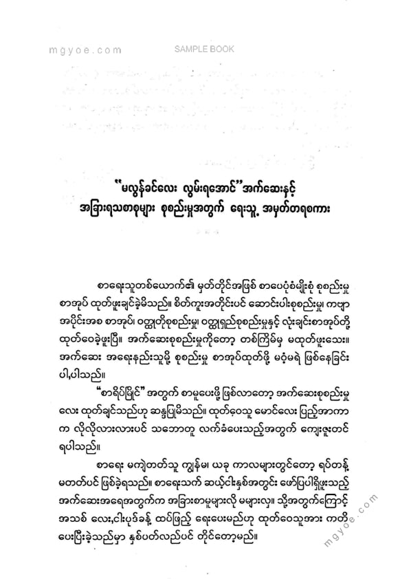 ခင်သန္တာ - မလွန်ခင်လေးလွမ်းရအောင်