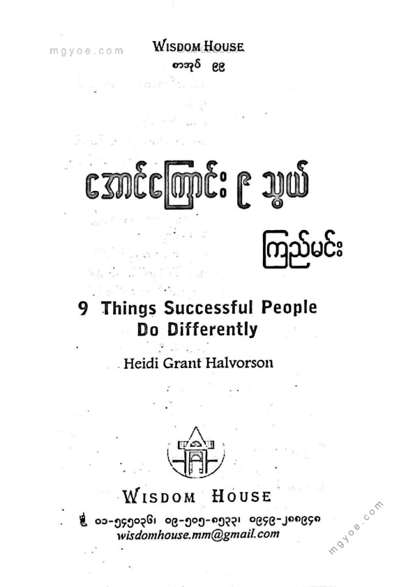 ကြည်မင်း - အောင်ကြောင်း ၉ သွယ်