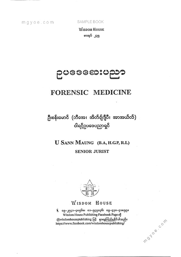 ဦးစန်းမောင် - ဥပဒေဆေးပညာ