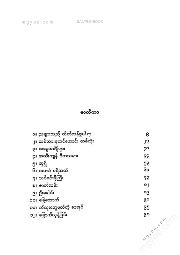 Maung Day - The nights are scary