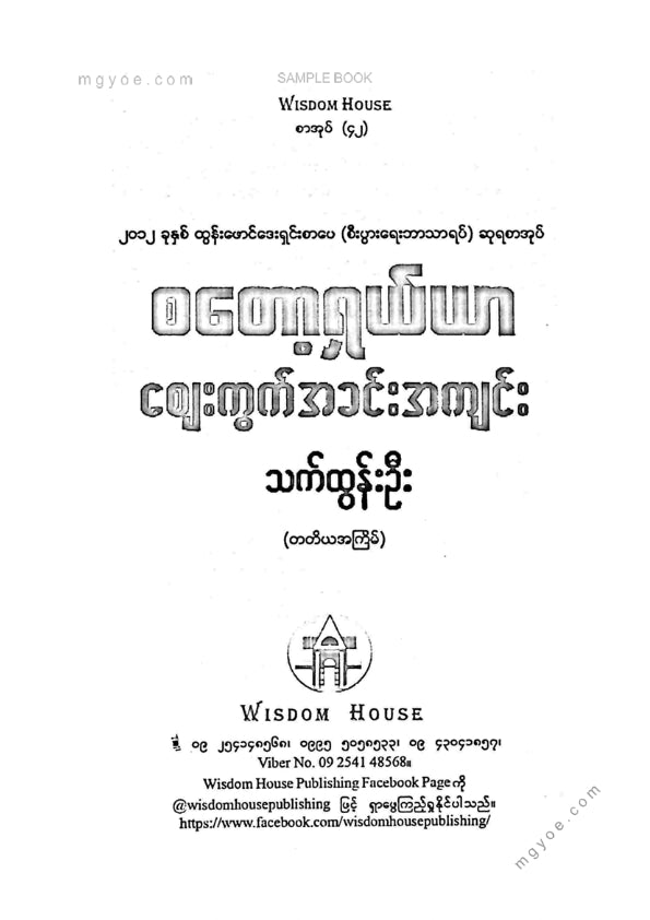 သက်ထွန်းဦး - စတော့ရှယ်ယာဈေးကွက်အခင်းအကျင်း