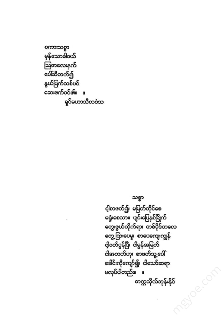 တက္ကသိုလ်ဘုန်းနိုင် - စိမ်းနေဦးမည့်ကျွန်တော့်မြေ