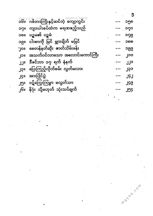 ညီညီနိုင် - ရပ်စ်ပြူတင်