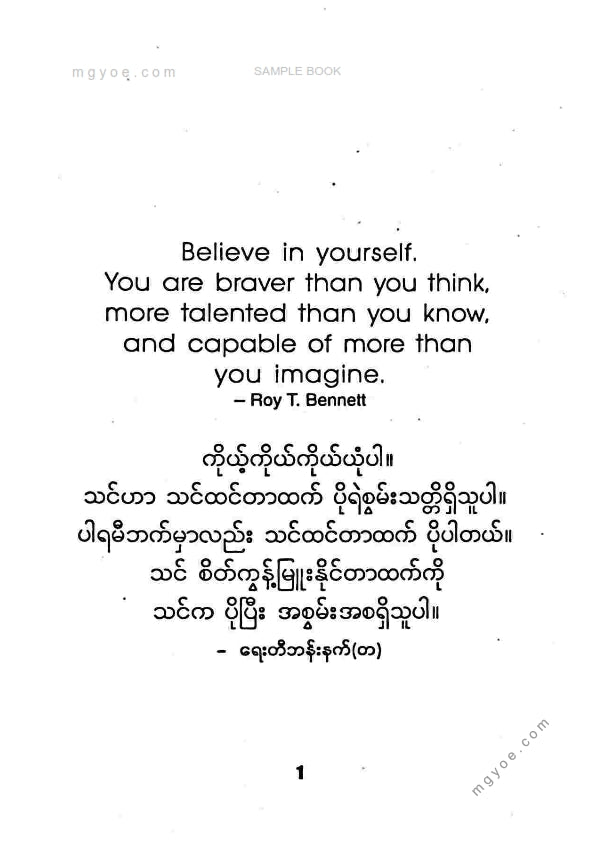 မောင်ချို - ဂုဏ်ယူရမယ့်သူ