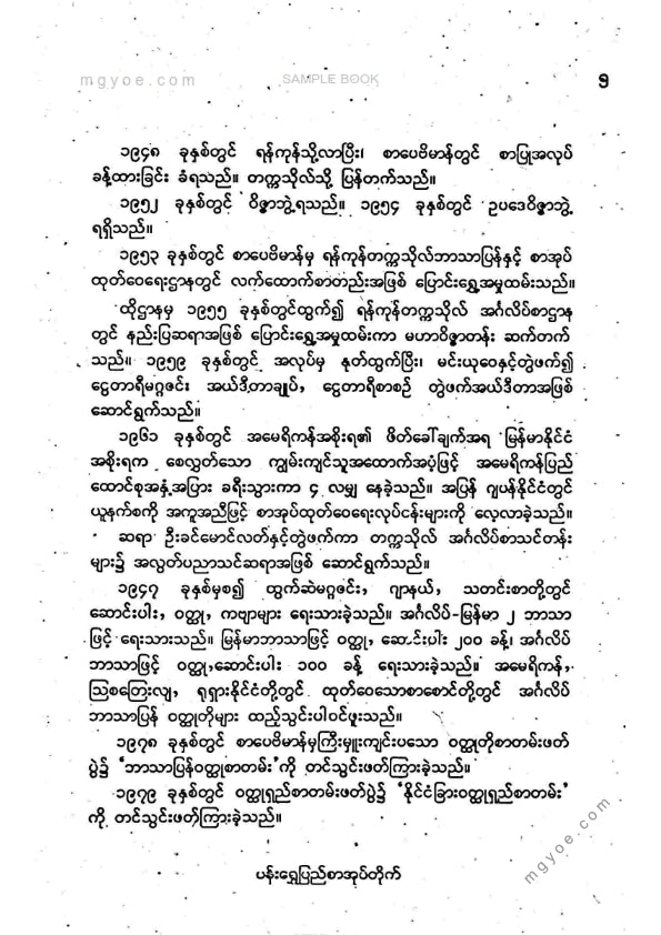 ထင်လင်း - မေတ္တာရှင်မလေးပေါ်လီယာနာ