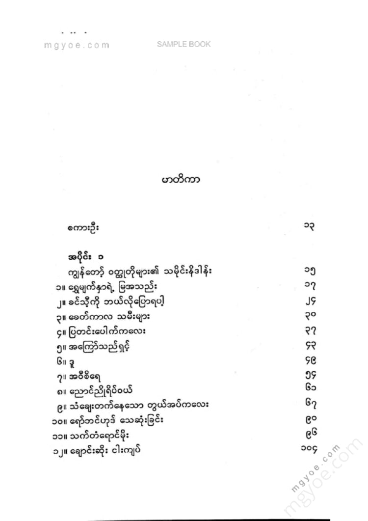 The Truth - A Collection of Short Stories