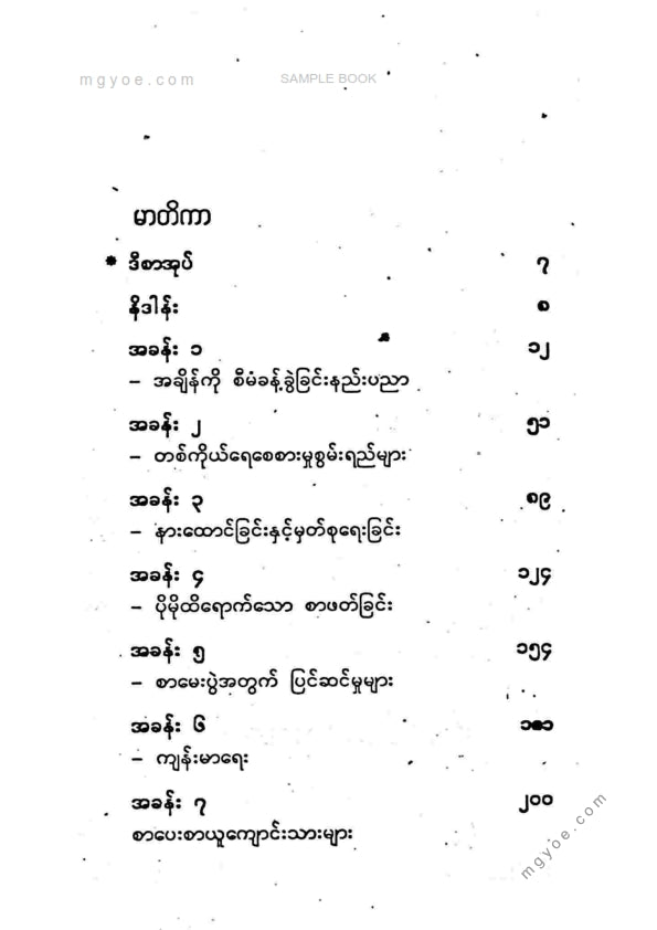 ညီညီနိုင် - ပညာနှင့်ဘဝအောင်မြင်ရေးလမ်းညွှန်