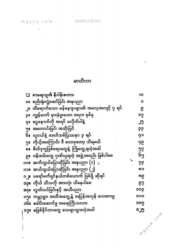 ဒေါက်တာဖြိုးသီဟ - ပရော်ဖက်ရှင်နယ်တစ်ယောက်ဖြစ်ဖို့ဆိုရင်