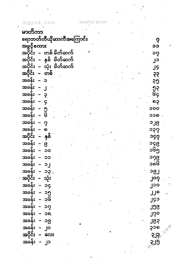 ညီညီနိုင် - အငြိမ်းစားလူငယ်အငြိမ်းစားသူကြွယ်