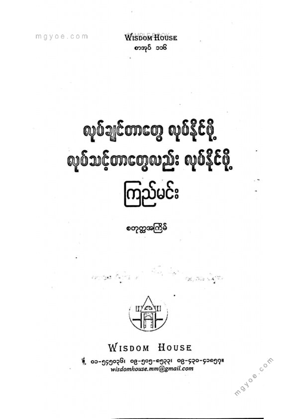 ကြည်မင်း - လုပ်သင့်တာတွေလည်းလုပ်နိုင်ဖို့