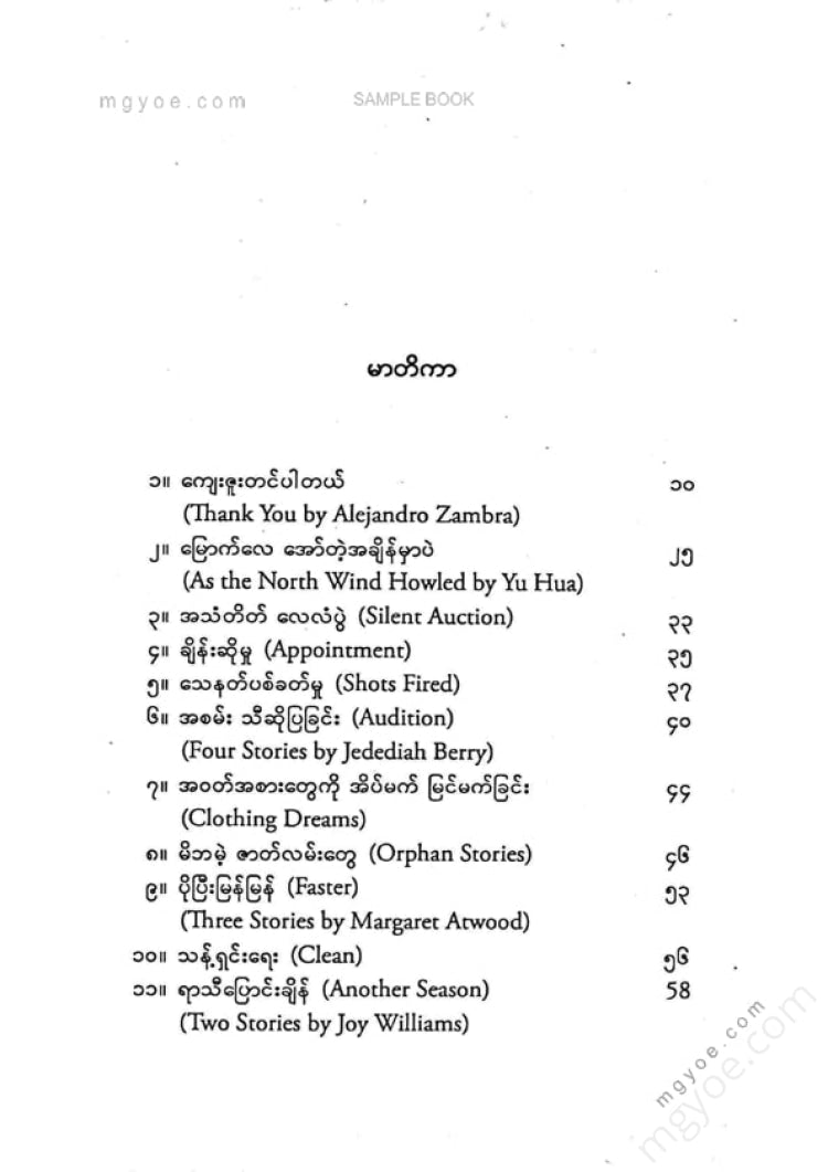 Maung Day - Contemporary International Short Stories 2