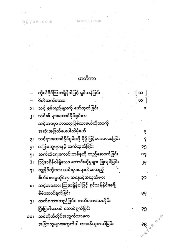 ဂျွန် - ကိုယ်ပိုင်ဩဇာရှိန်ဝါဖြင့်ရှင်သန်ခြင်း