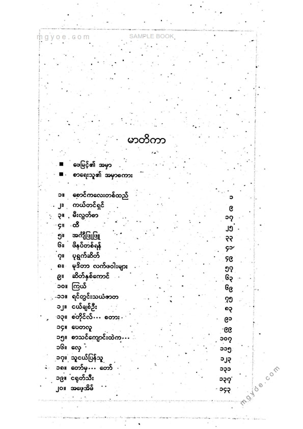ဦးဘုန်း(ဓာတု) - အဖေ့အိမ်