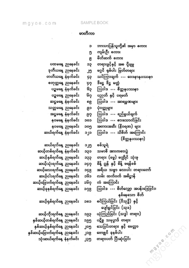 ဆန်းလွင် - ကိုယ်တွေ့ဝိပဿနာ