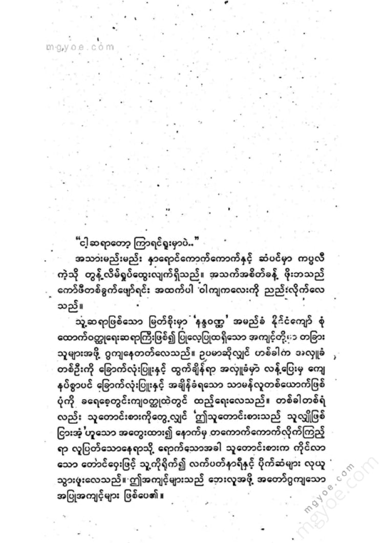 ကြပ်ကလေး - မဟိုဒင်း