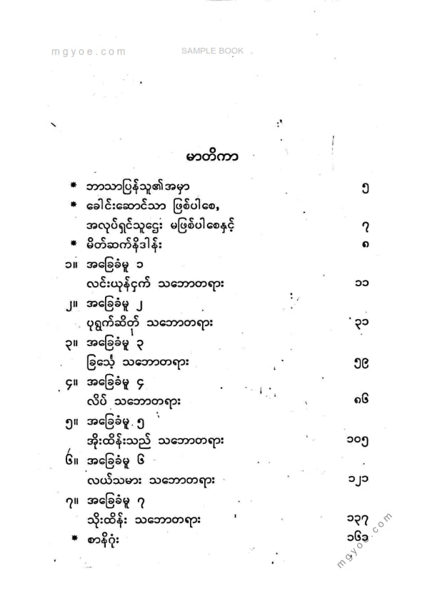 ညီညီနိုင် - ခေါင်ဆောင်မှုသဘောတရား