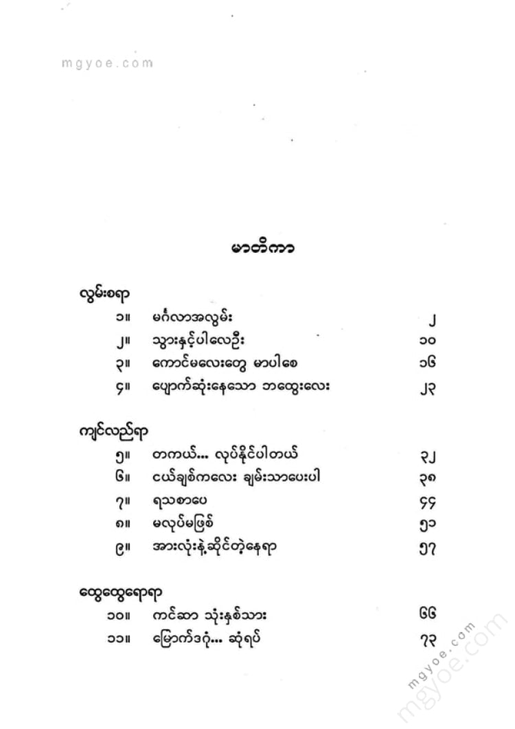 ကြည်စိုးထွန်း - မင်္ဂလာအလွမ်း