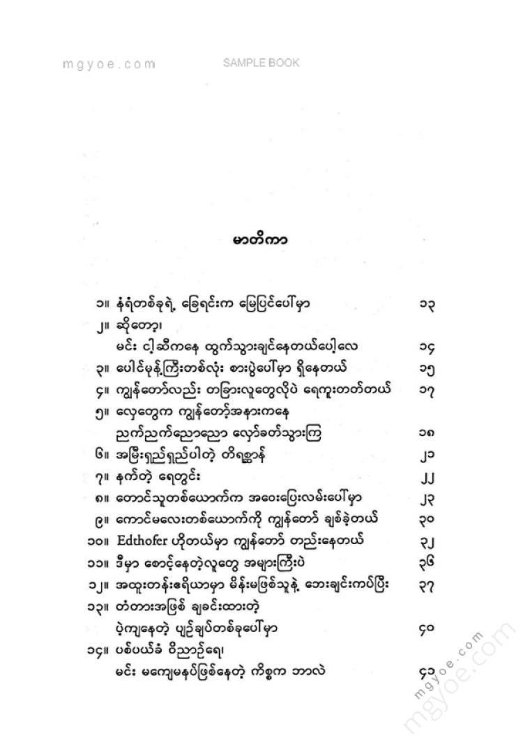 မောင်ဒေး - ဖရန့်ဇ်ကာဇကာ၏ပျောက်ဆုံးအရေးအသားများ