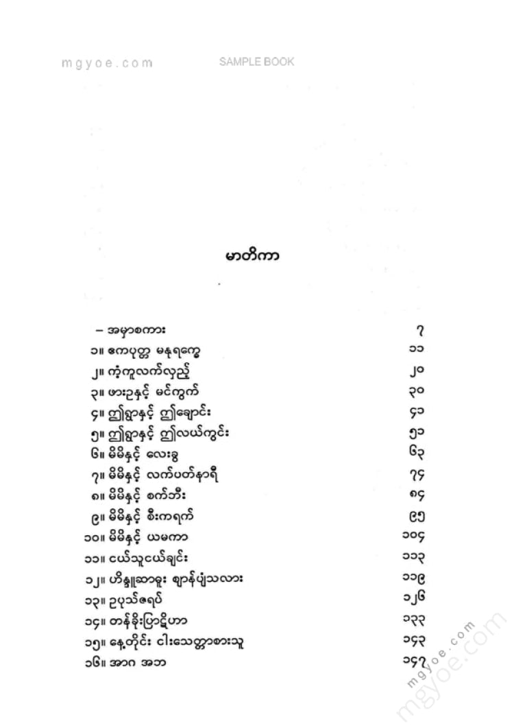 ပါရဂူ - ဘဝခရီးသည်