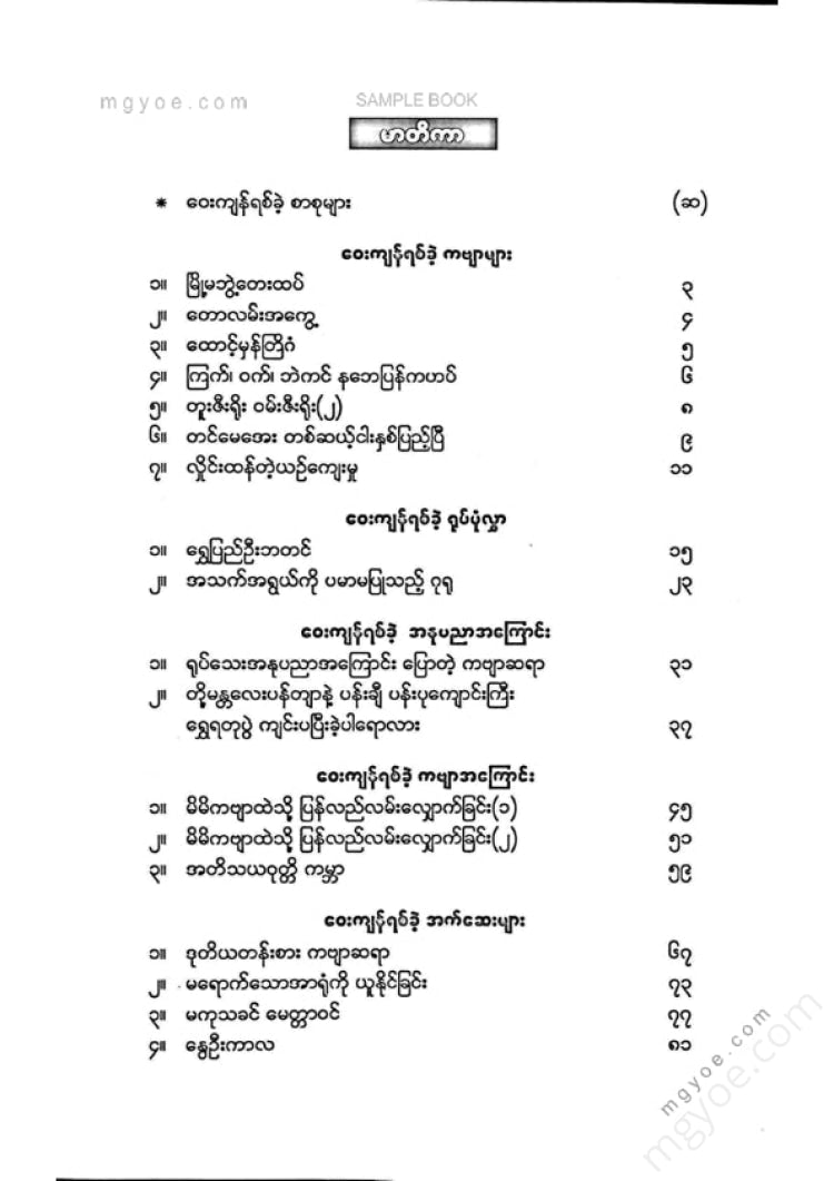 ပိုင်စိုးဝေ - ဝေးကျန်ရစ်ခဲ့ပန်းများဥယျာဥ်