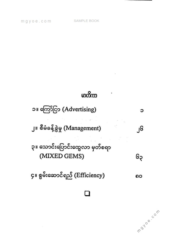 ဗမိုး - သင့်လုပ်ငန်းအတွက်ကြော်ငြာစီမံမှုစွမ်းရည်