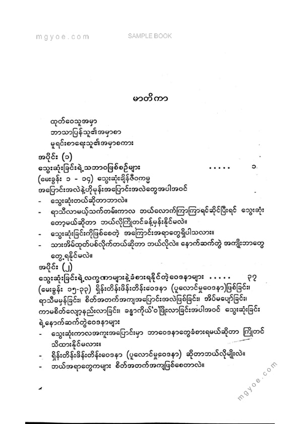 ဒေါက်တာမာမာဆွေ - သွေးဆုံးချိန်ခါမေးဖြေ ၁၀၀