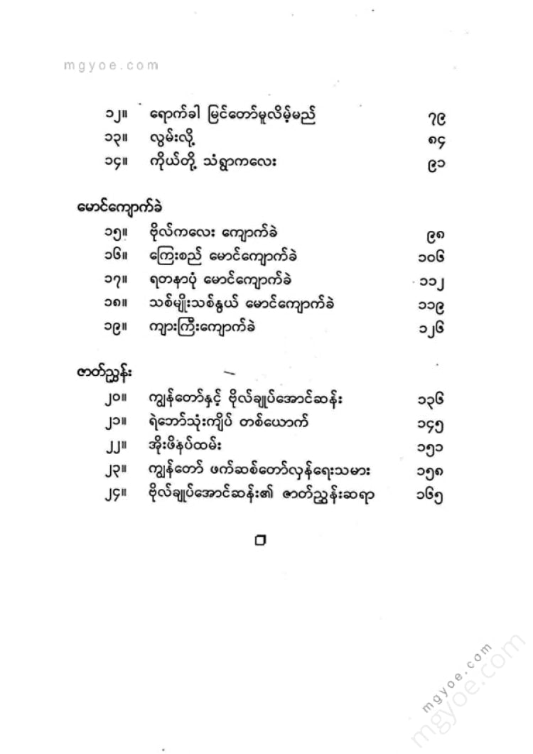 ကြည်စိုးထွန်း - မင်္ဂလာအလွမ်း