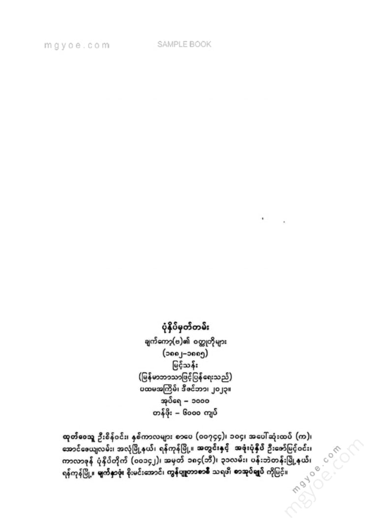 Myint Than - Short Stories by Anton Chekhov (B).