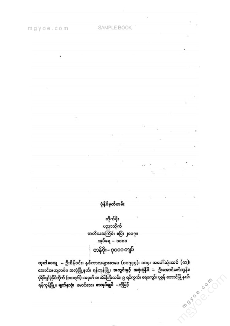 တိုက်စိုး - ပညာသိုက်(စာကြည့်တိုက်ပညာစာကြည့်တိုက်အကြောင်း)