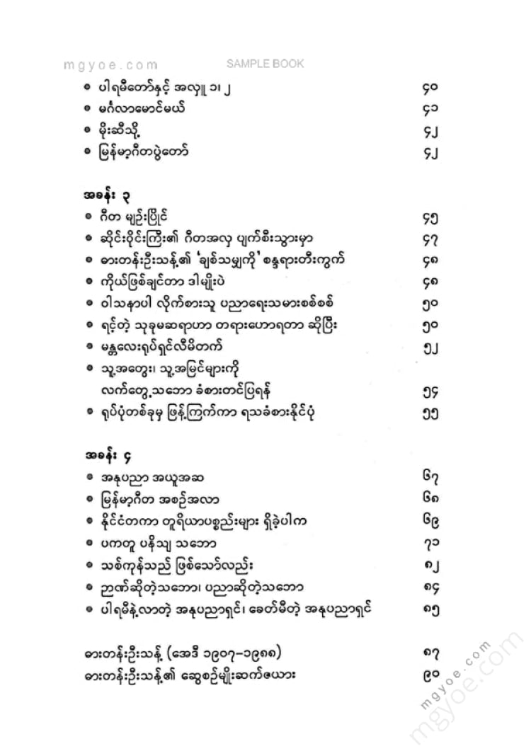 ဆူးငှက် - ဓားတန်းဦးသန့်