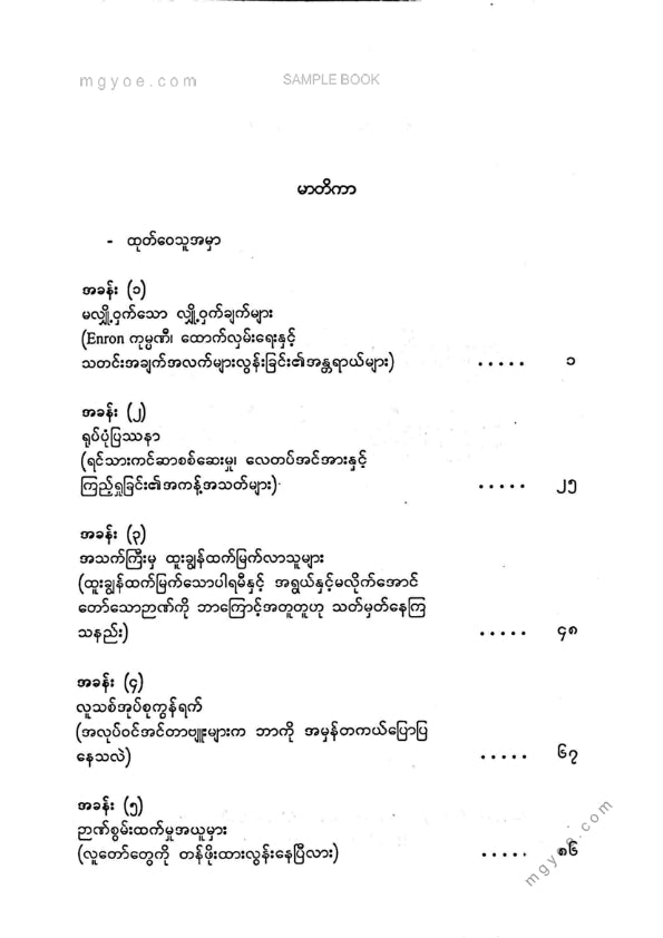 ဇော်ဝင်းကြူ(ပျဥ်းမနား) - ခွေးတစ်ကောင်၏အမြင်