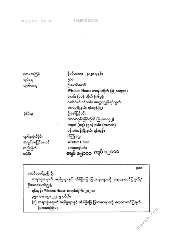 ဦးမောင်မောင်ညွန့် - တရားရုံးရောက်ဂရန်အမှုများ