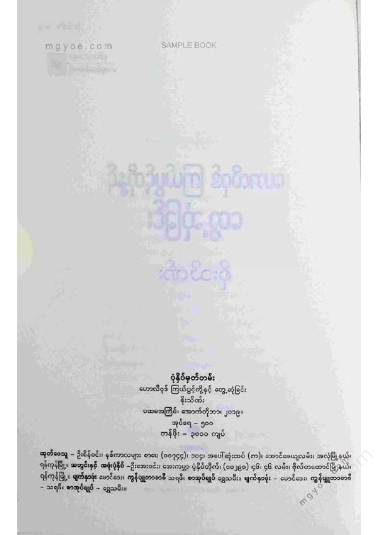 စိုးသိဏ်း - ဟောလိဝုဒ်ကြယ်ပွင့်တို့နှင့်တွေ့ဆုံခြင်း