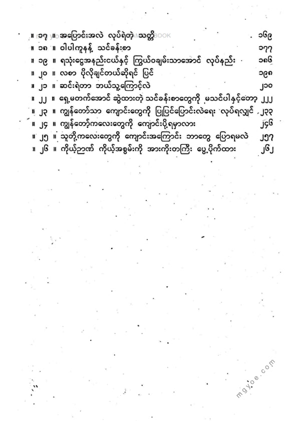 ညီညီနိုင် - ဘယ်ကျောင်းမှာနေဘယ်စာတွေသင်မလဲ