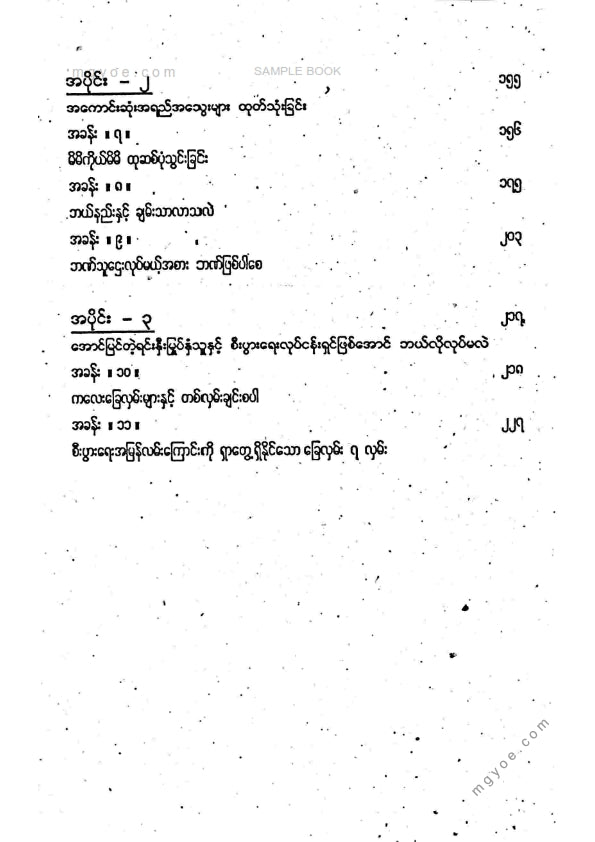 ညီညီနိုင် - သူဌေးဖေဖေရဲ့ငွေရှာနည်း