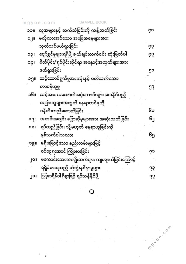 ဂျွန် - ကိုယ်ပိုင်ဩဇာရှိန်ဝါဖြင့်ရှင်သန်ခြင်း