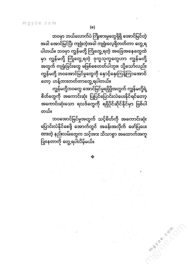 Khin May Kyi (Psychology) - How to change your mind to succeed in life