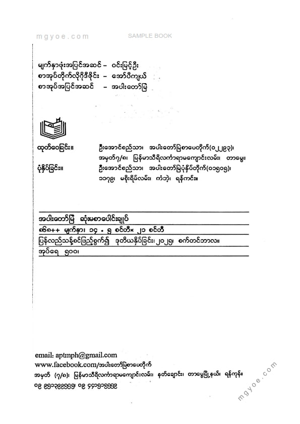 ကလောင်စုံ - ရှေးအစဥ်အလာဆုံးမစာပေါင်းချုပ်