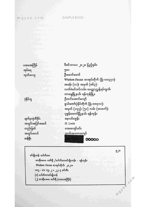 ဒေါက်တာခင်မျိုးဟန် - စာဆိုဖေဖေဇော်ဂျီ