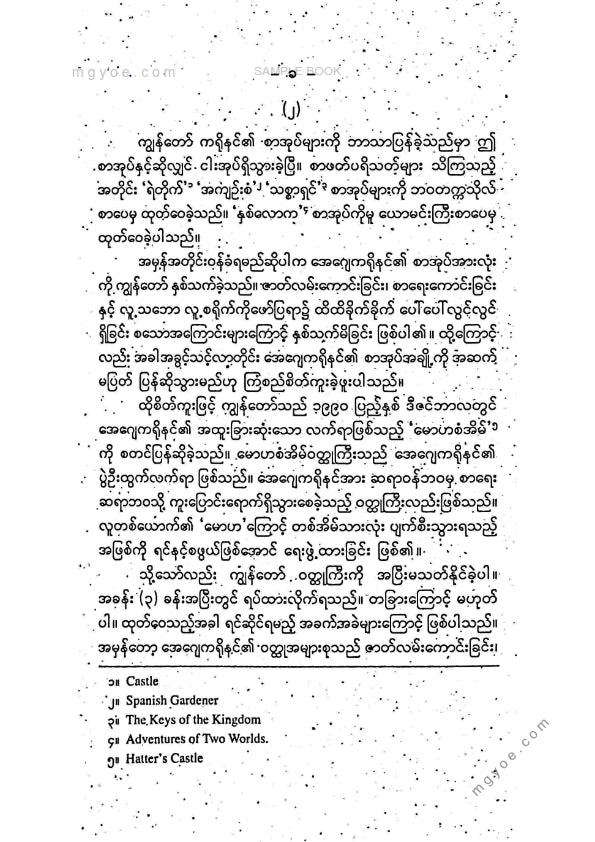 မောင်ထွန်းသူ - အစိမ်းရောင်နှစ်များ (တတိယကြိမ်)