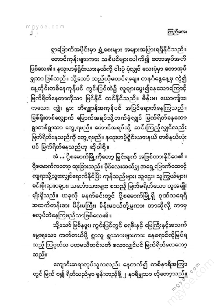 Kyi Aye - Forest, Mountains, Water, Land