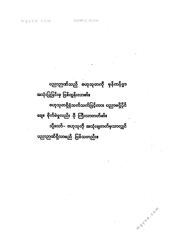ညီညီနိုင် - ကဲဘယ်လိုဆုံးဖြတ်ကြမလဲ
