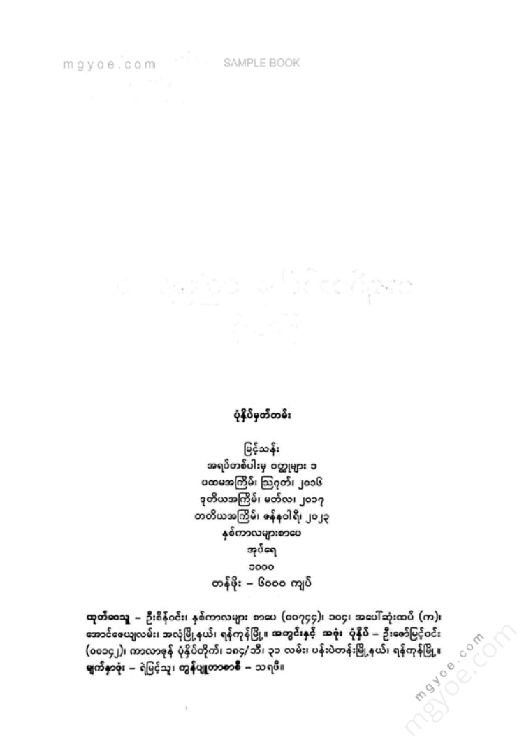 မြင့်သန်း - အရိပ်တစ်ပါးမှဝထ္ထုများ ၁