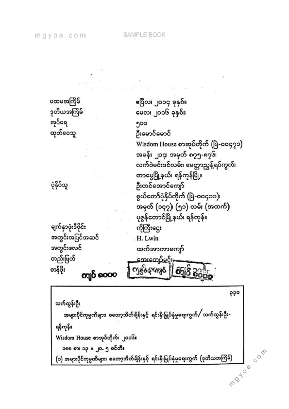 သက်ထွန်းဦး - စတော့အိပ်ချိန်းနှင့်ရင်းနှီးမြုတ်နှံမှုဈေးကွက်