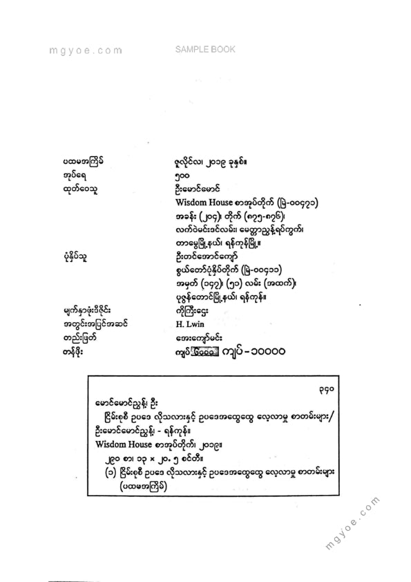 ဦးမောင်မောင်ညွန့် - ငြိမ်းစုစီဥပဒေလိုသလားနှင့်ဥပဒေအထွေထွေလေ့လာမှုစာတမ်းများ