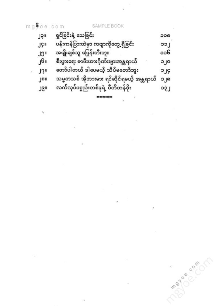 Public opinion - Poverty trap
